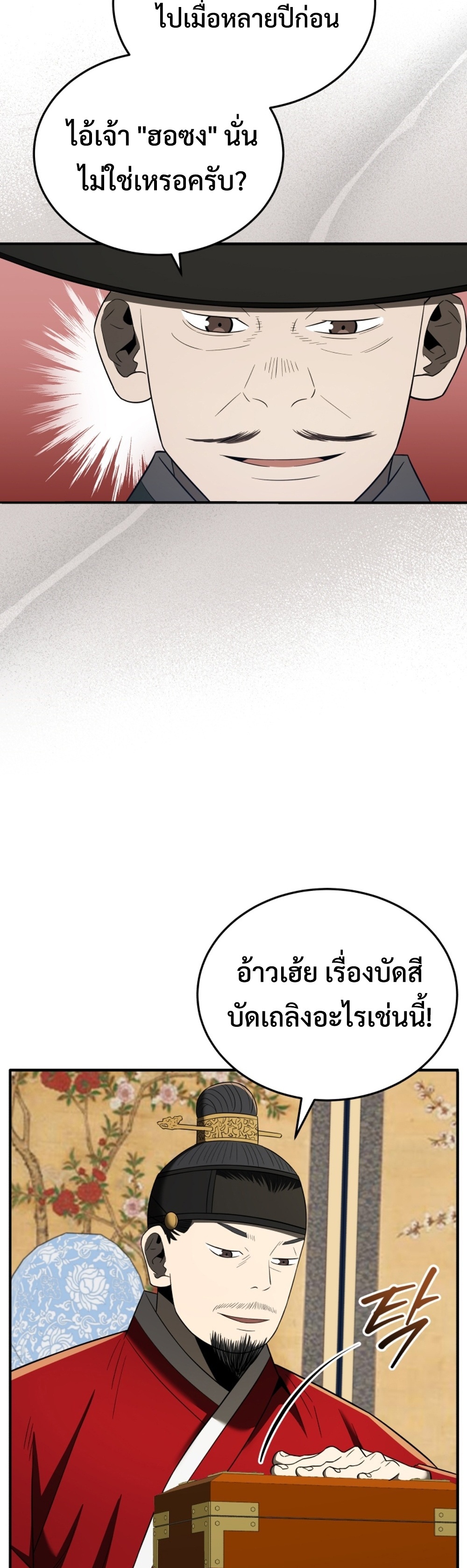 Black Coperation Joseon แปลไทย