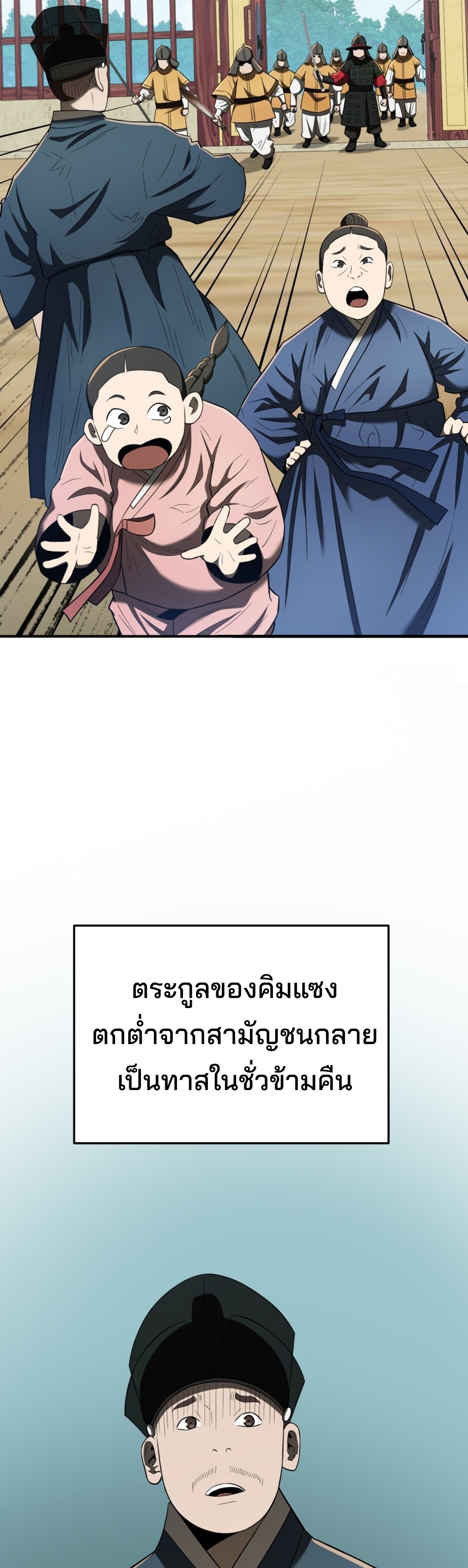 Black Coperation Joseon แปลไทย