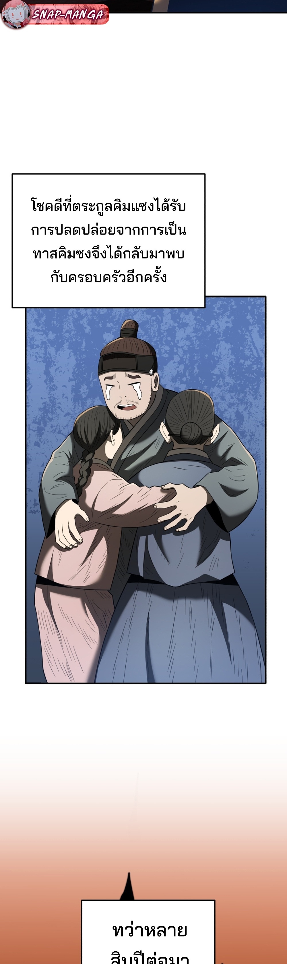 Black Coperation Joseon แปลไทย