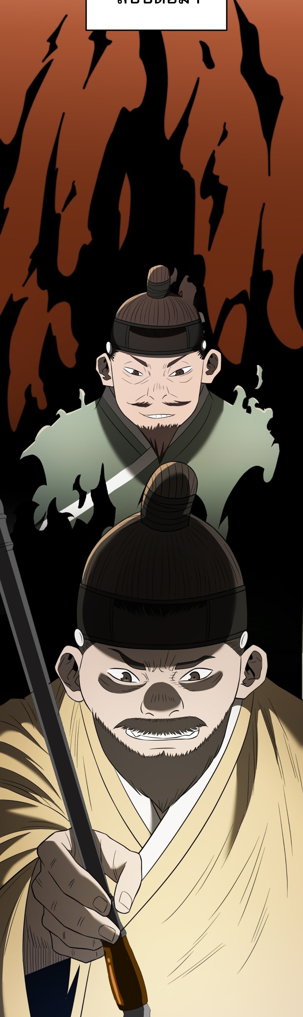 Black Coperation Joseon แปลไทย