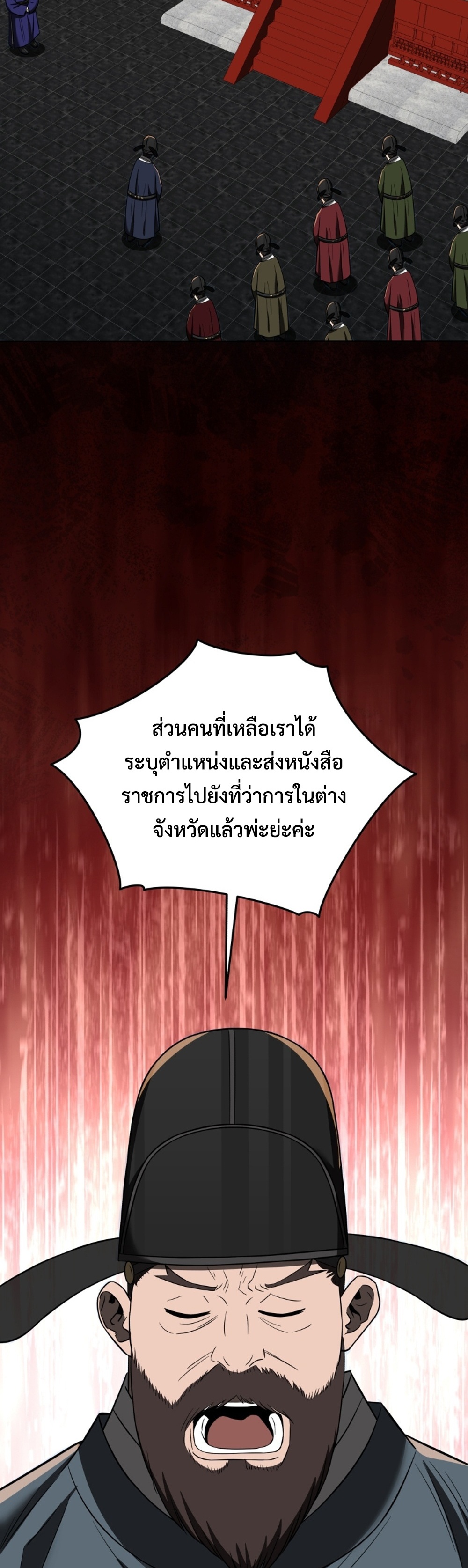 Black Coperation Joseon แปลไทย