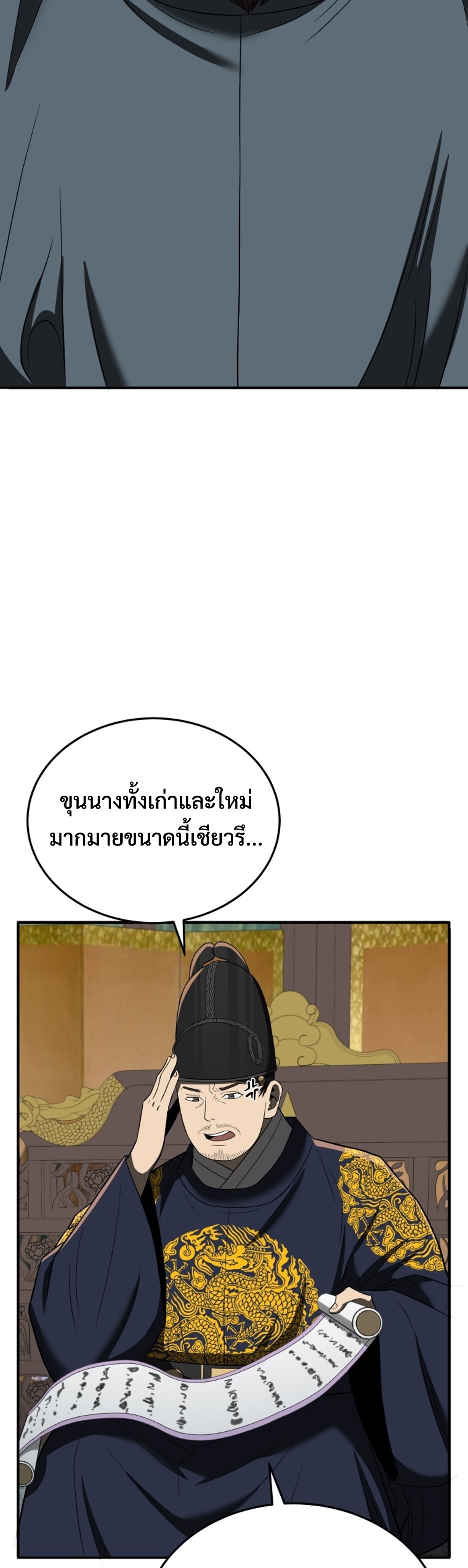 Black Coperation Joseon แปลไทย