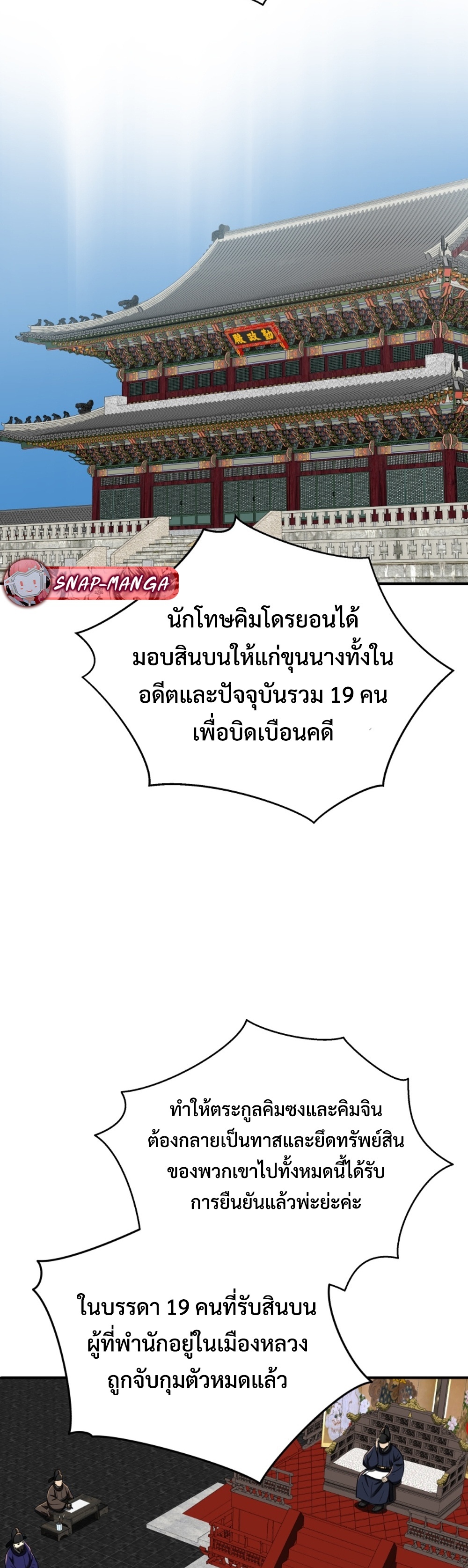 Black Coperation Joseon แปลไทย