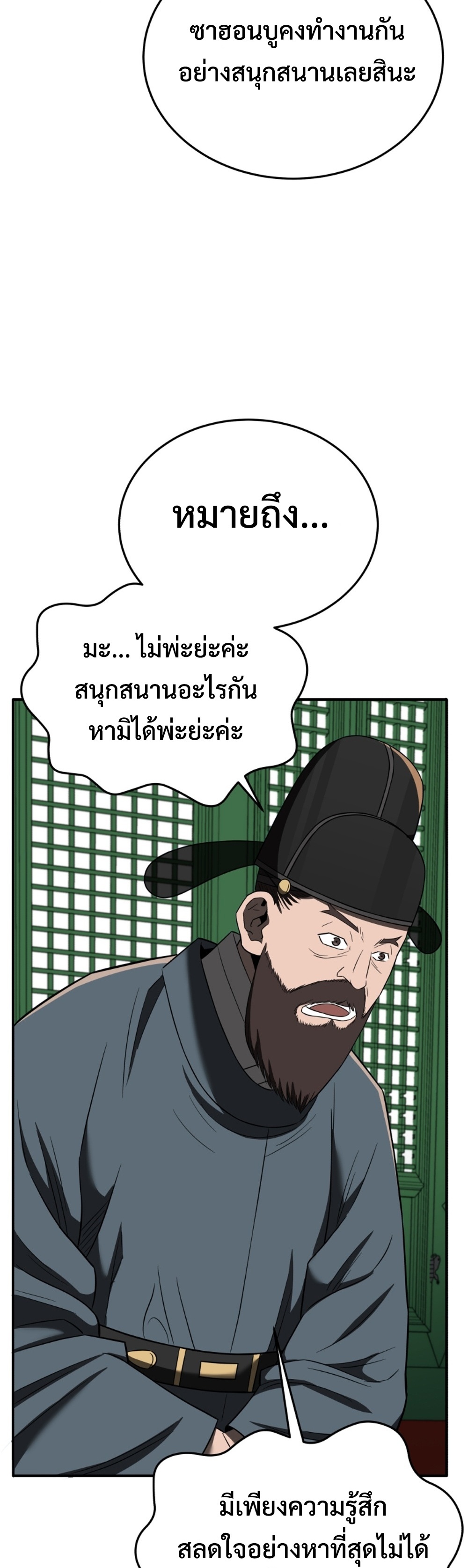 Black Coperation Joseon แปลไทย