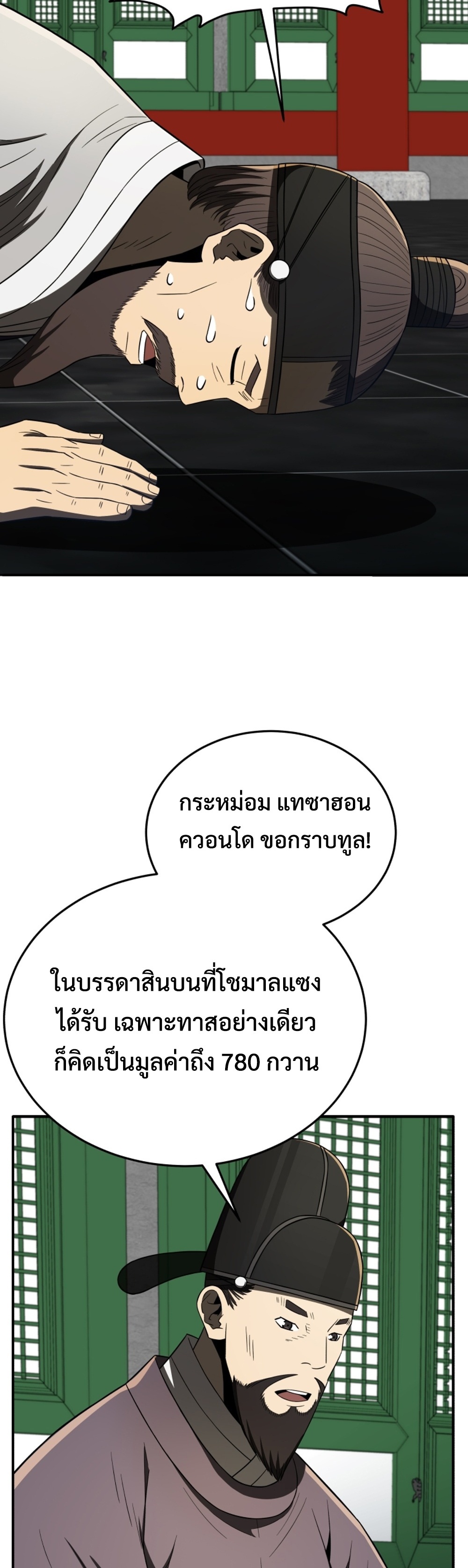 Black Coperation Joseon แปลไทย