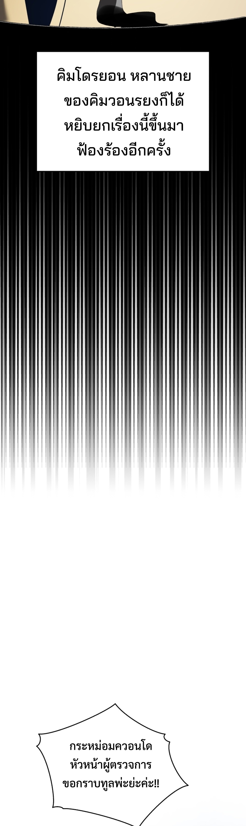 Black Coperation Joseon แปลไทย