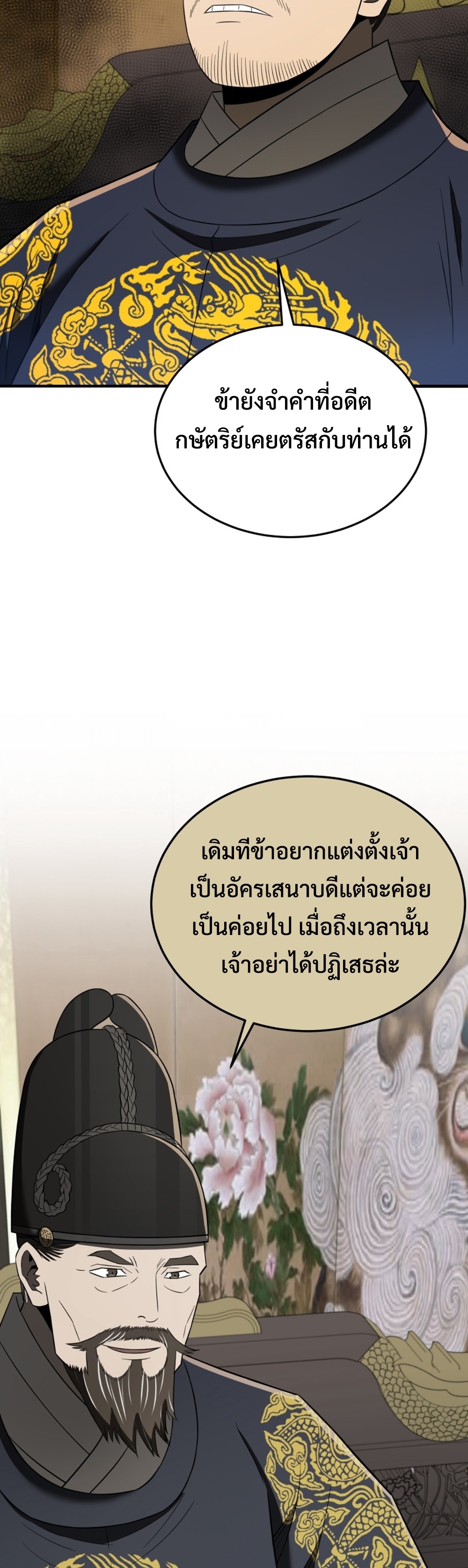 Black Coperation Joseon แปลไทย