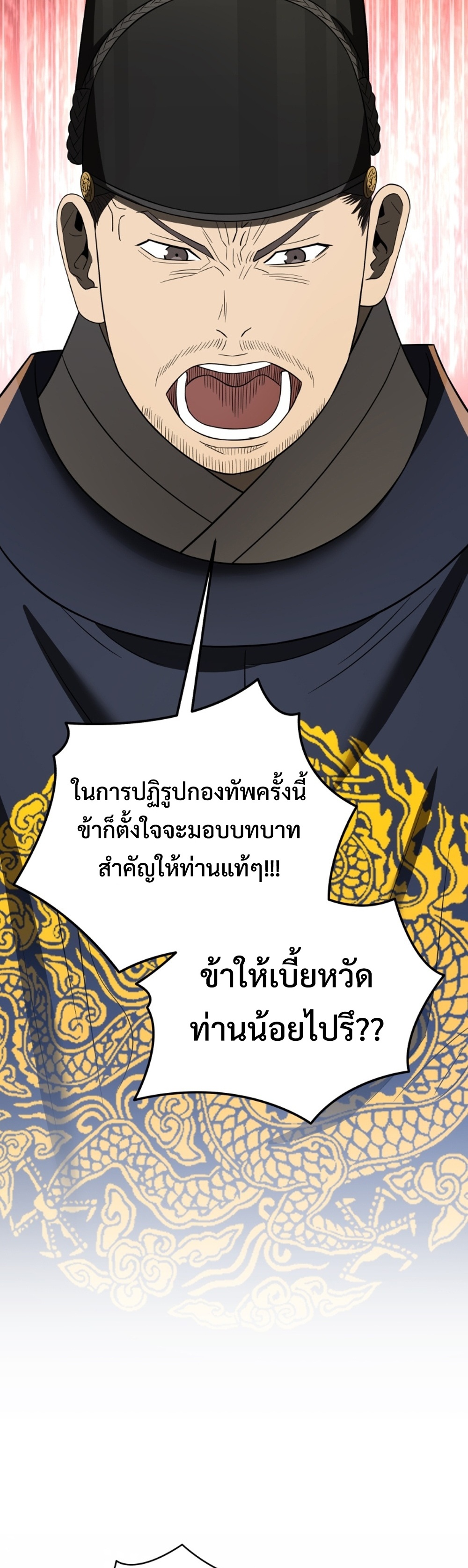 Black Coperation Joseon แปลไทย