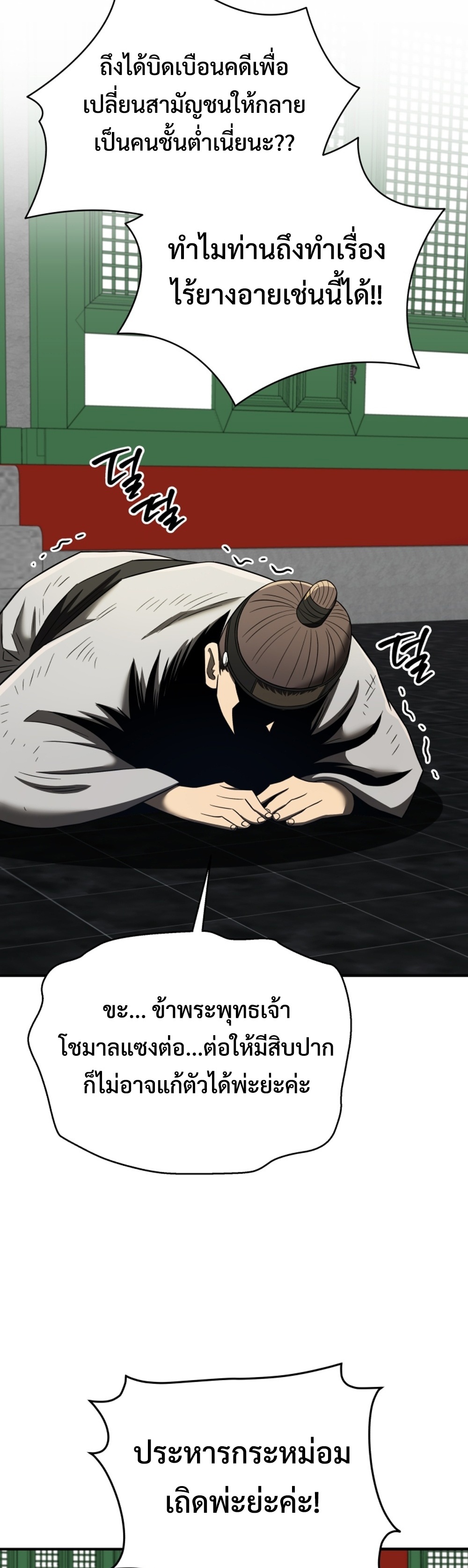Black Coperation Joseon แปลไทย