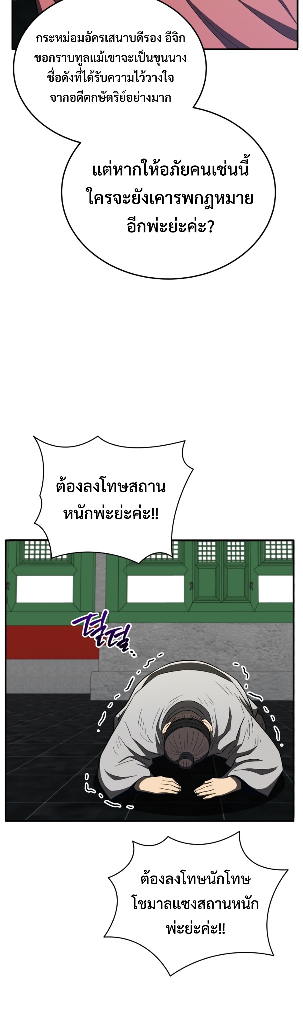 Black Coperation Joseon แปลไทย