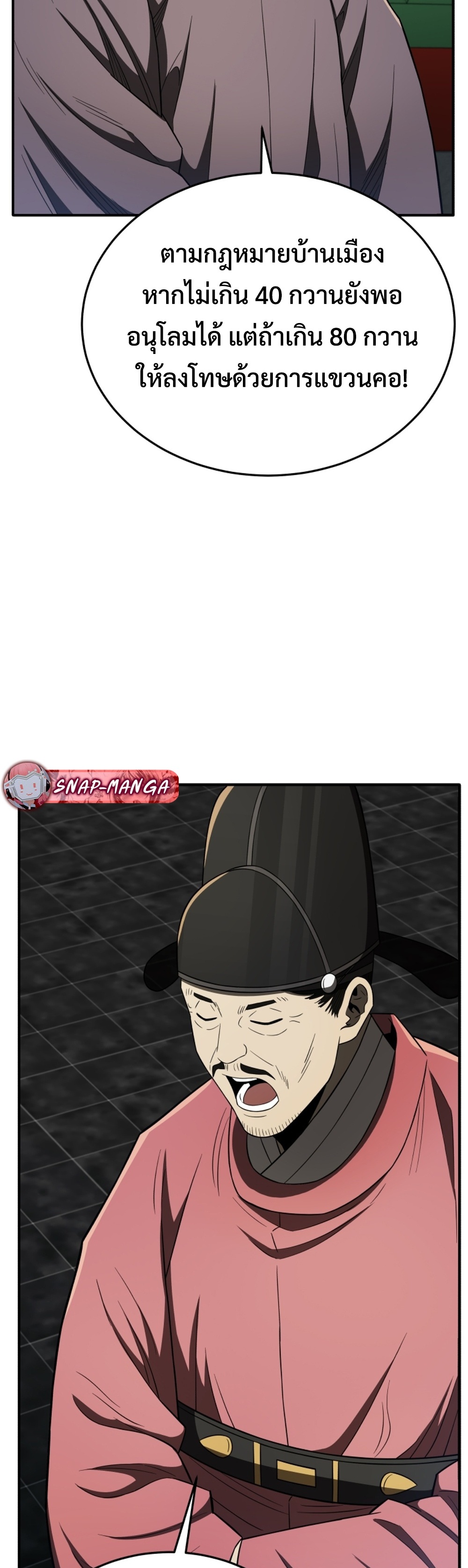 Black Coperation Joseon แปลไทย