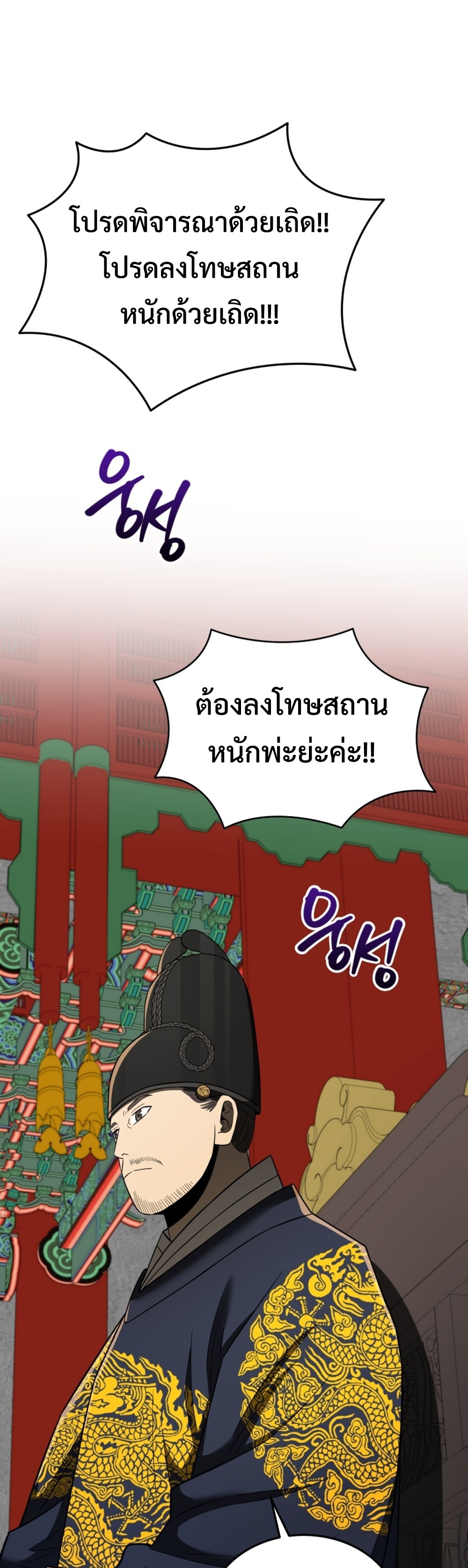 Black Coperation Joseon แปลไทย