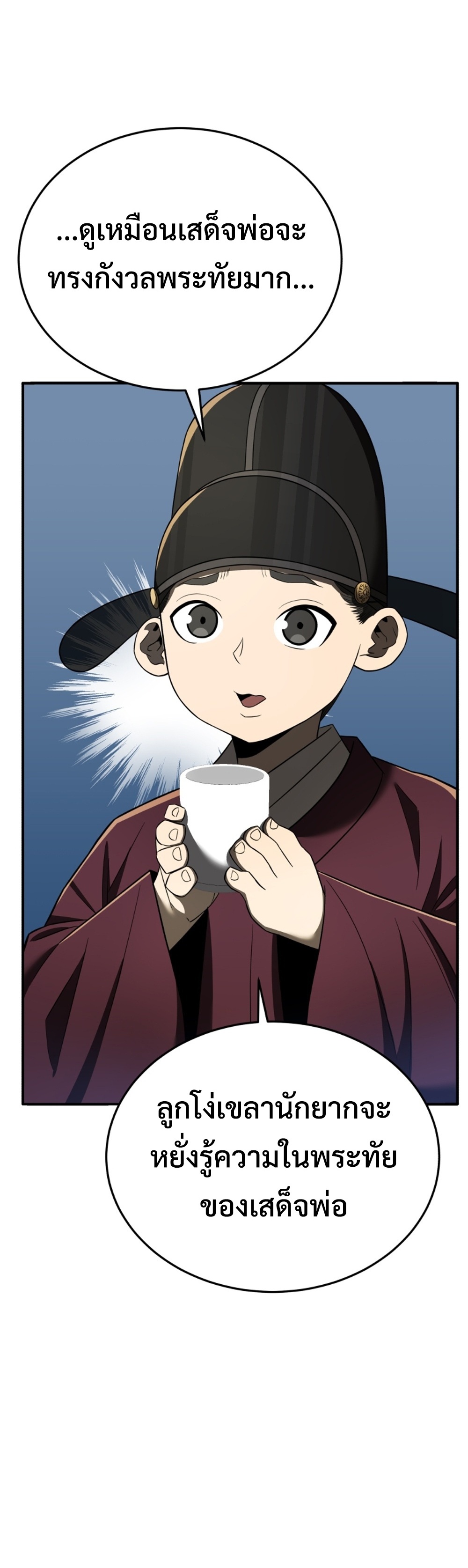 Black Coperation Joseon แปลไทย