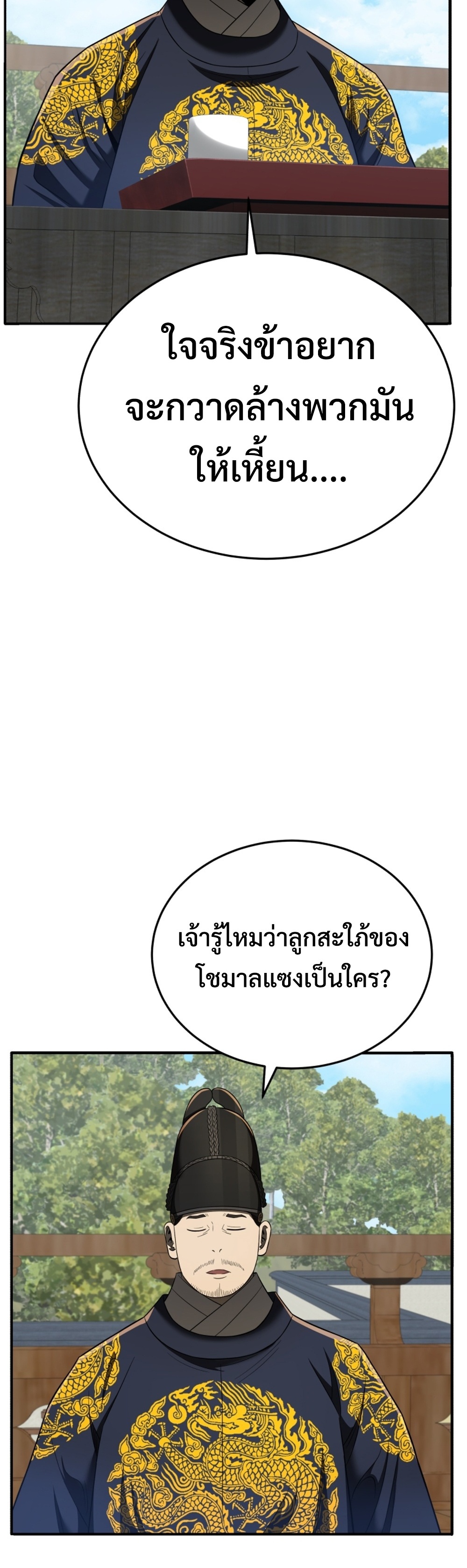 Black Coperation Joseon แปลไทย