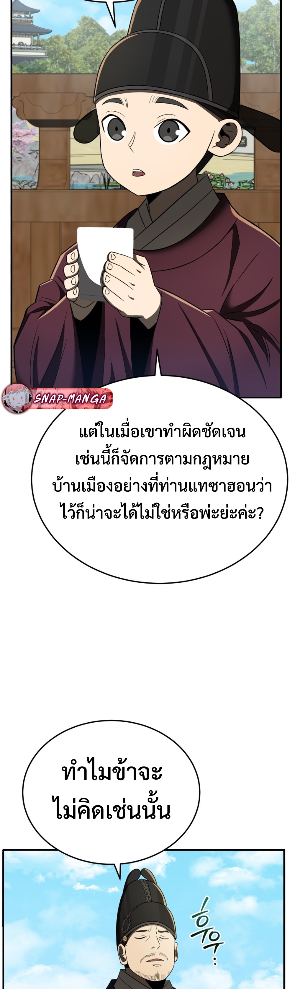Black Coperation Joseon แปลไทย