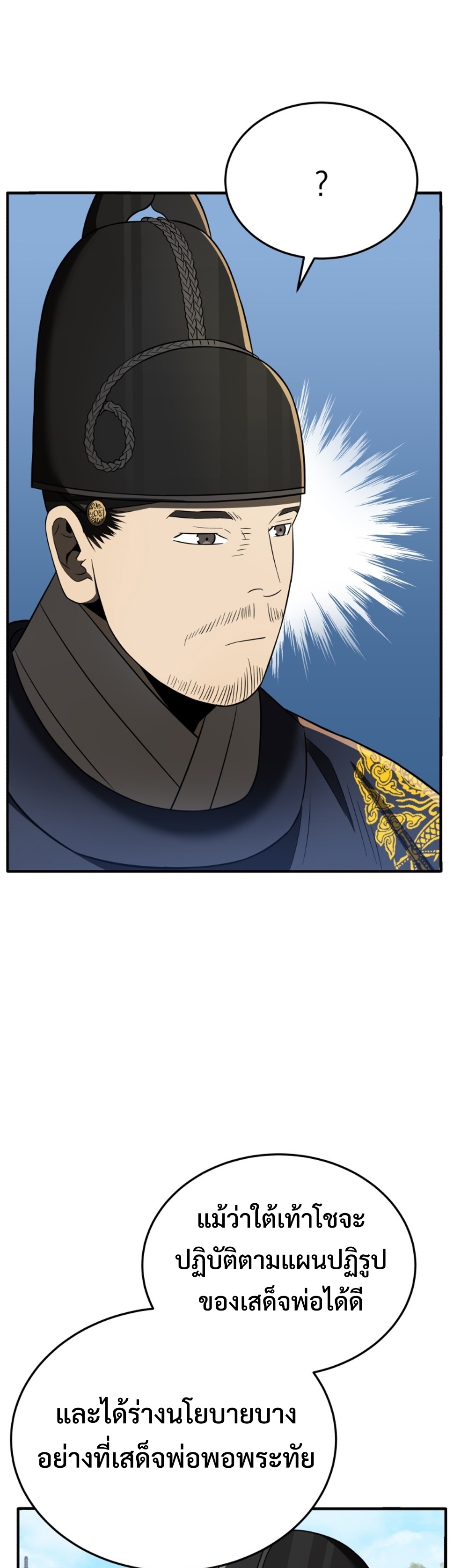 Black Coperation Joseon แปลไทย