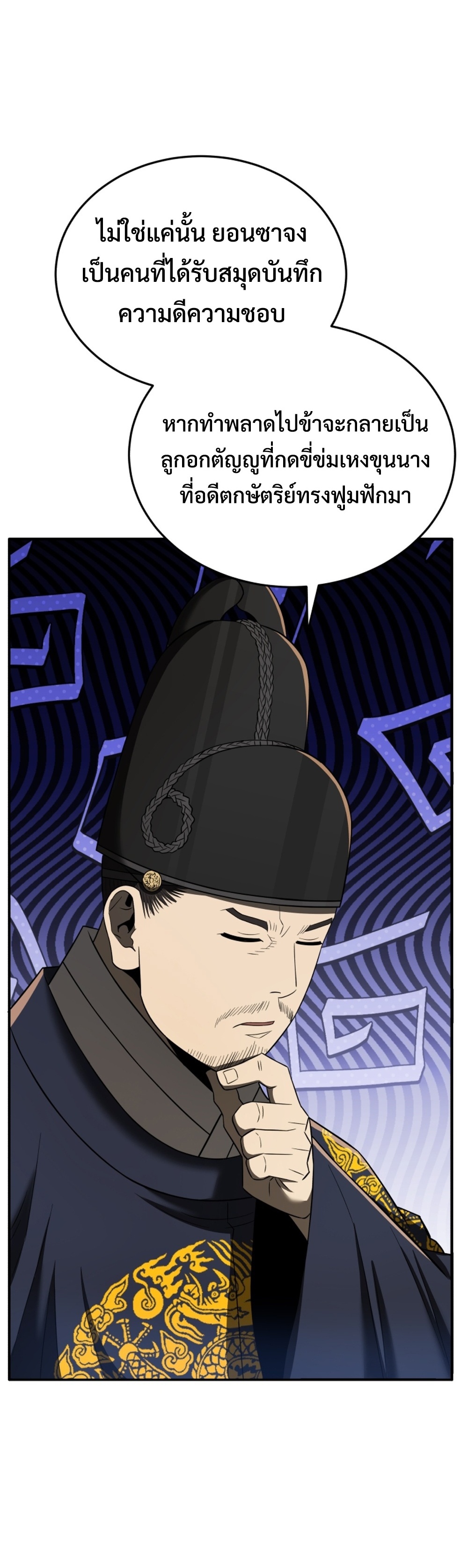 Black Coperation Joseon แปลไทย