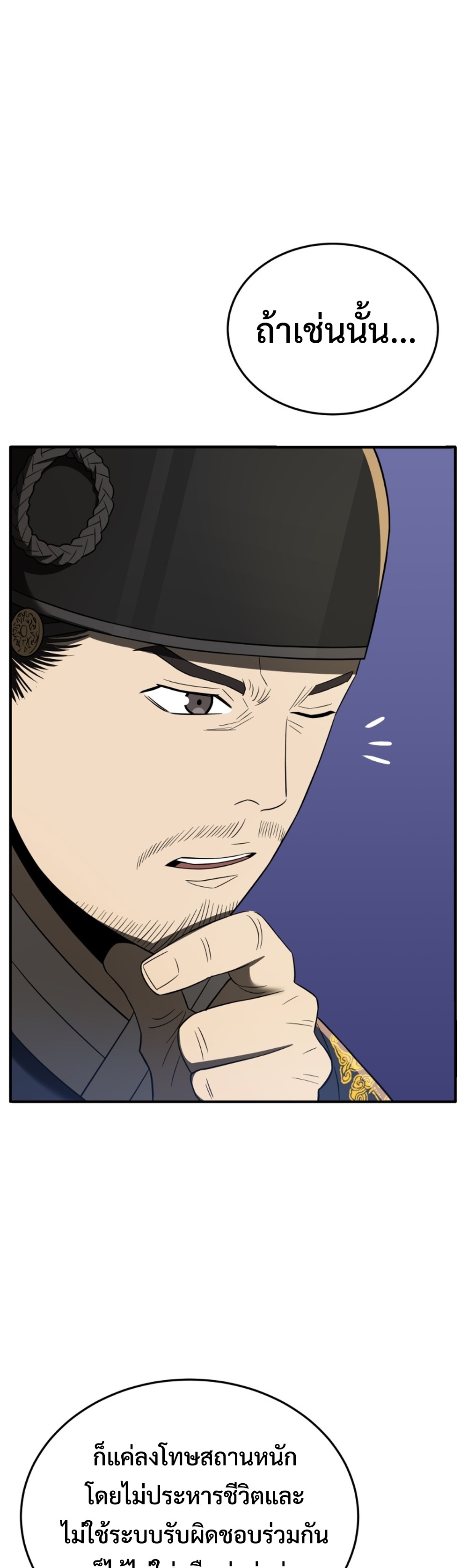 Black Coperation Joseon แปลไทย