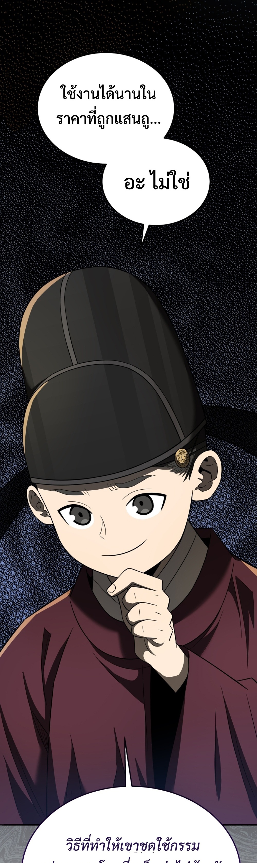 Black Coperation Joseon แปลไทย