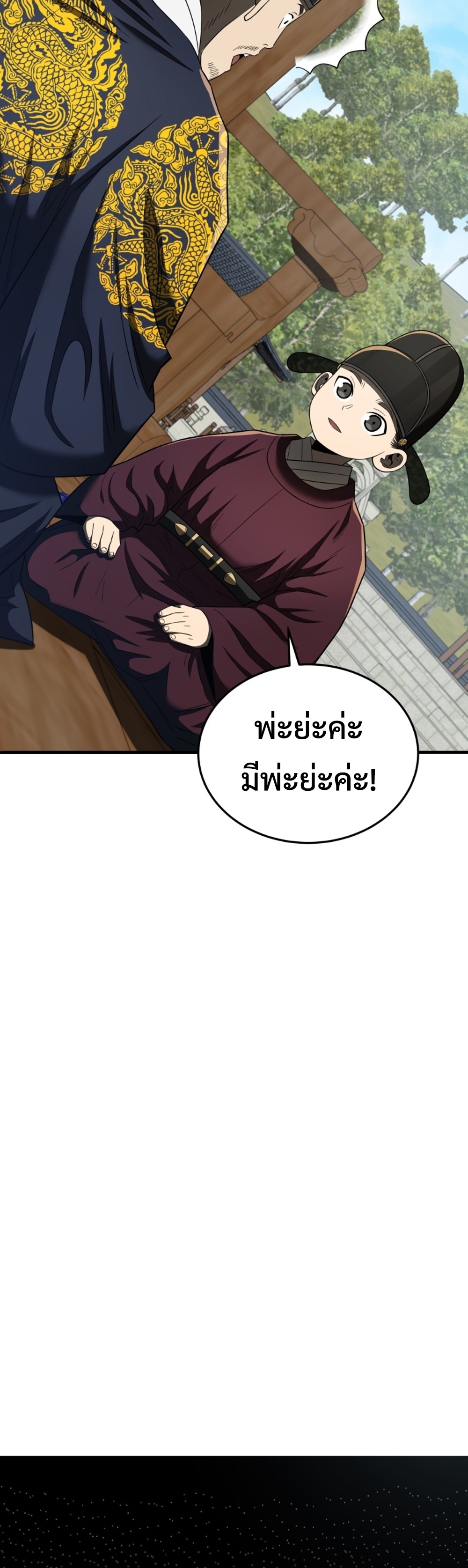 Black Coperation Joseon แปลไทย