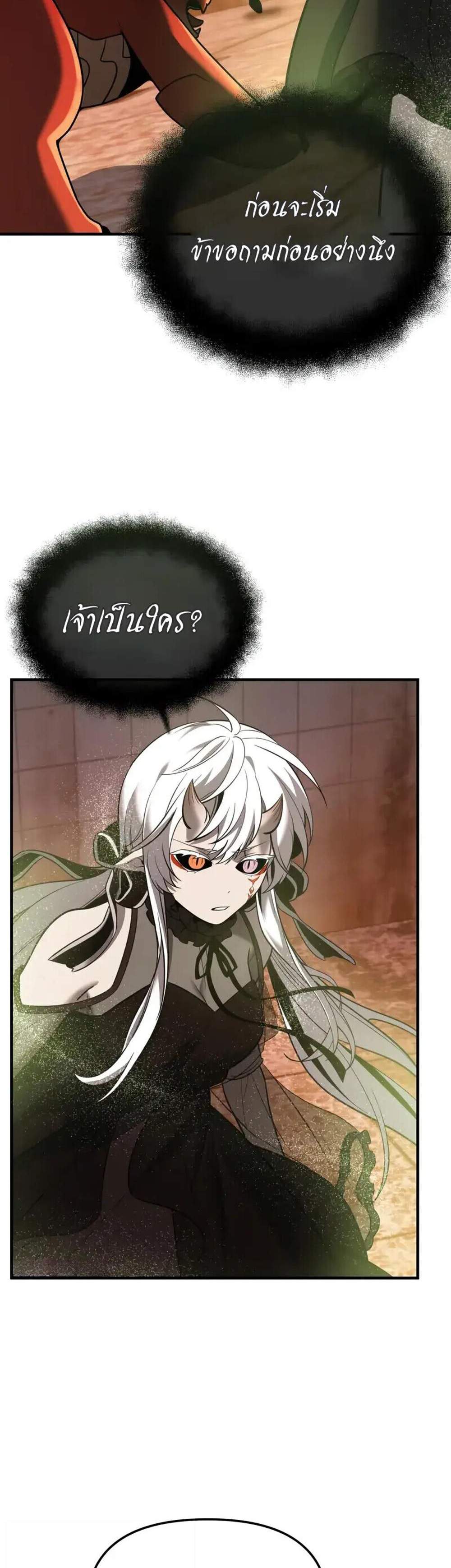 I Obtained a Mythic Item พลิกชะตาคว้าไอเทมระดับเทพ แปลไทย