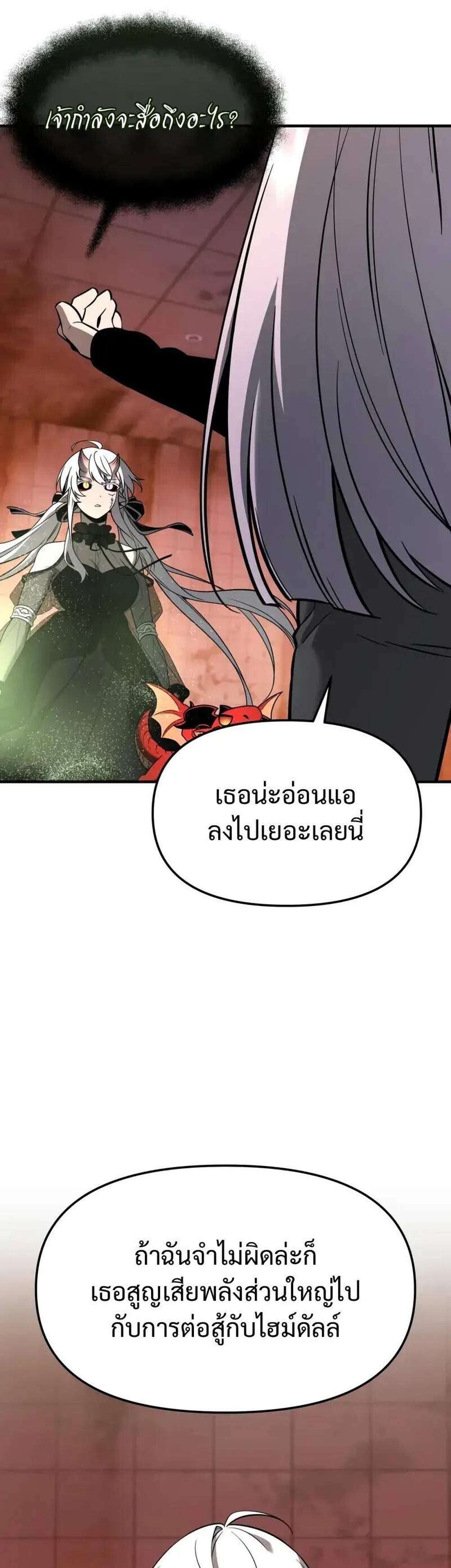 I Obtained a Mythic Item พลิกชะตาคว้าไอเทมระดับเทพ แปลไทย