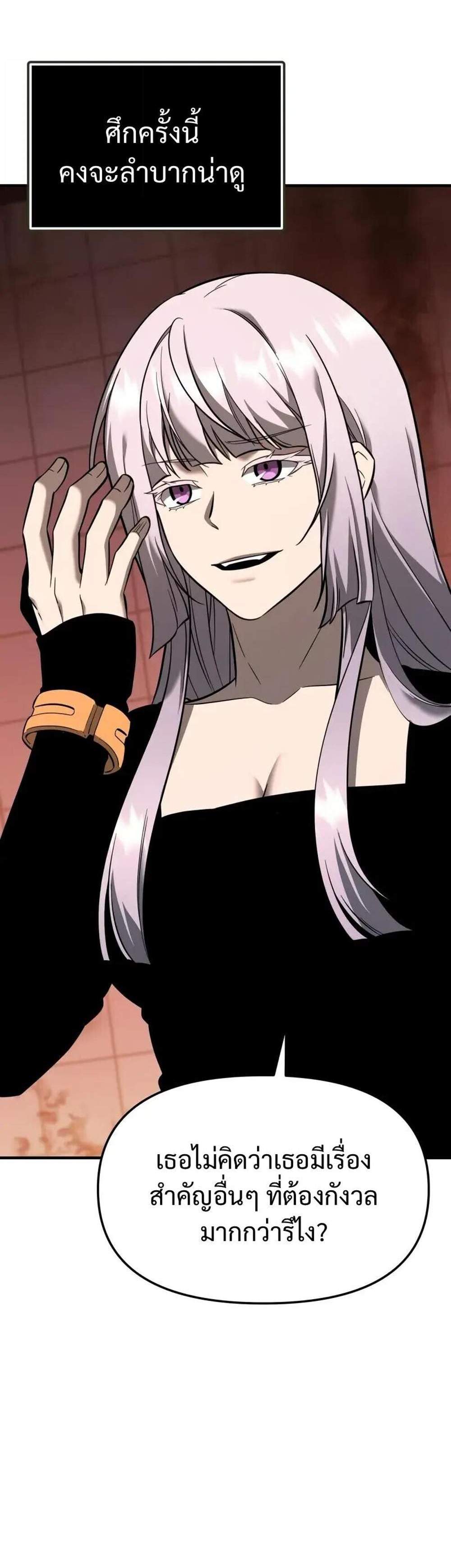 I Obtained a Mythic Item พลิกชะตาคว้าไอเทมระดับเทพ แปลไทย