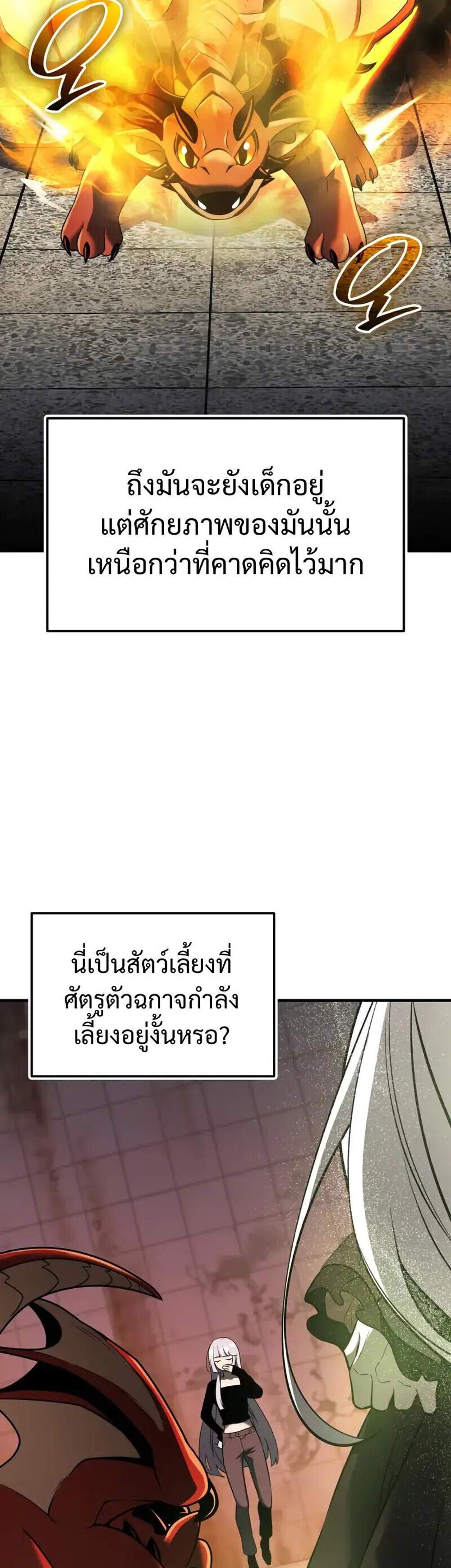 I Obtained a Mythic Item พลิกชะตาคว้าไอเทมระดับเทพ แปลไทย