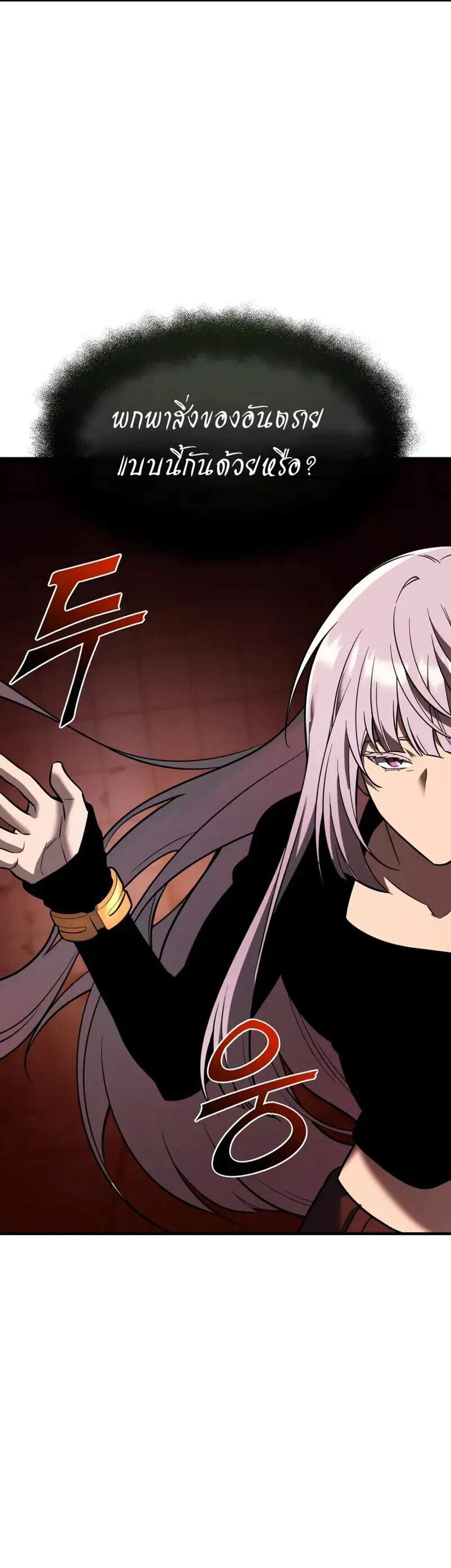 I Obtained a Mythic Item พลิกชะตาคว้าไอเทมระดับเทพ แปลไทย