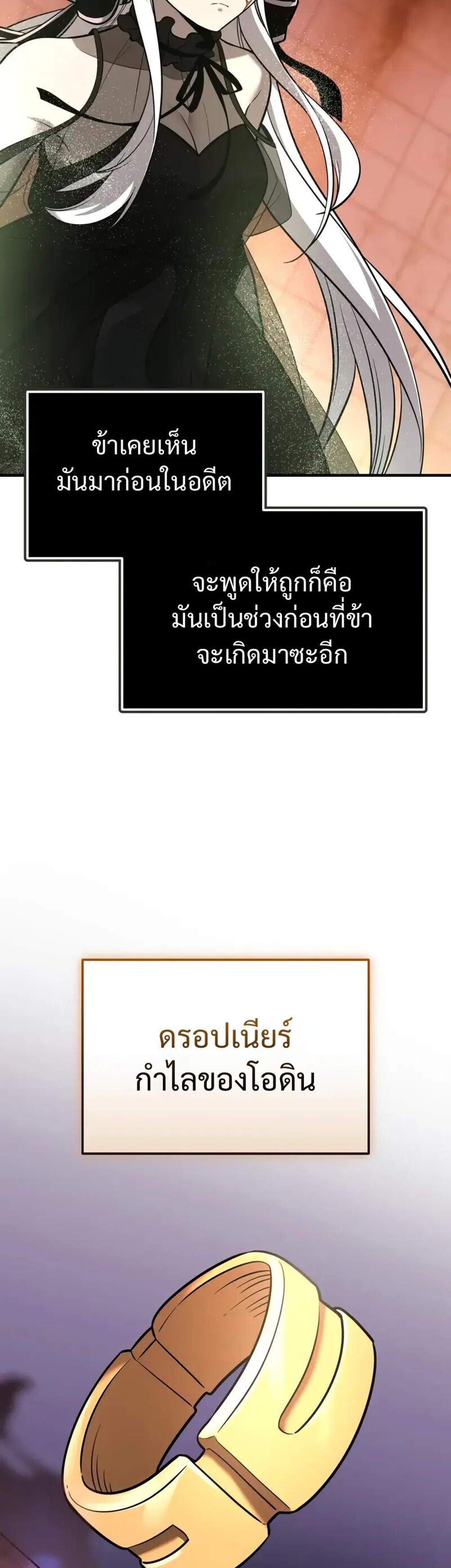 I Obtained a Mythic Item พลิกชะตาคว้าไอเทมระดับเทพ แปลไทย