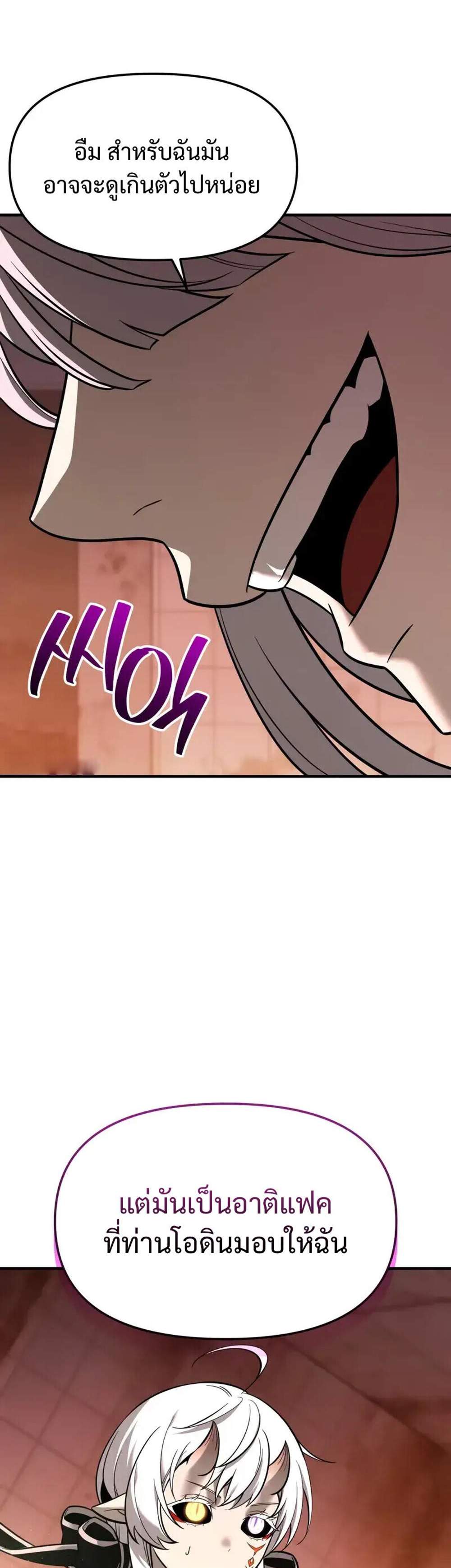 I Obtained a Mythic Item พลิกชะตาคว้าไอเทมระดับเทพ แปลไทย