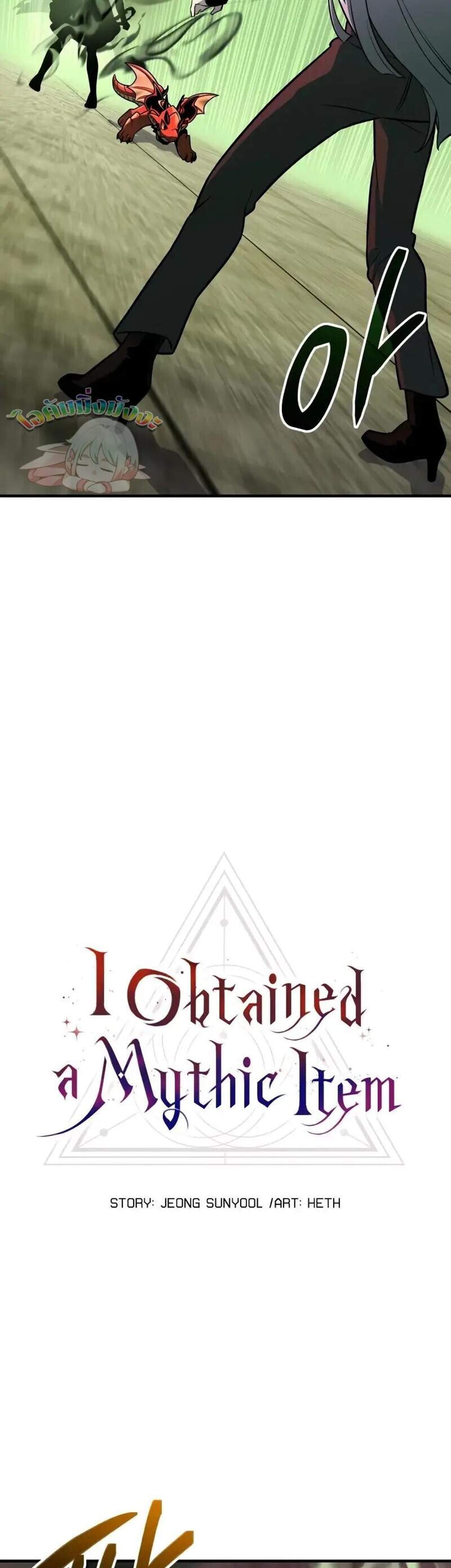 I Obtained a Mythic Item พลิกชะตาคว้าไอเทมระดับเทพ แปลไทย