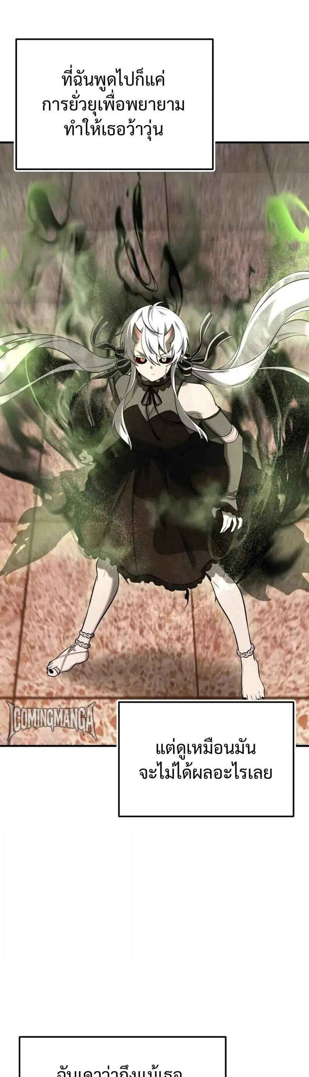 I Obtained a Mythic Item พลิกชะตาคว้าไอเทมระดับเทพ แปลไทย