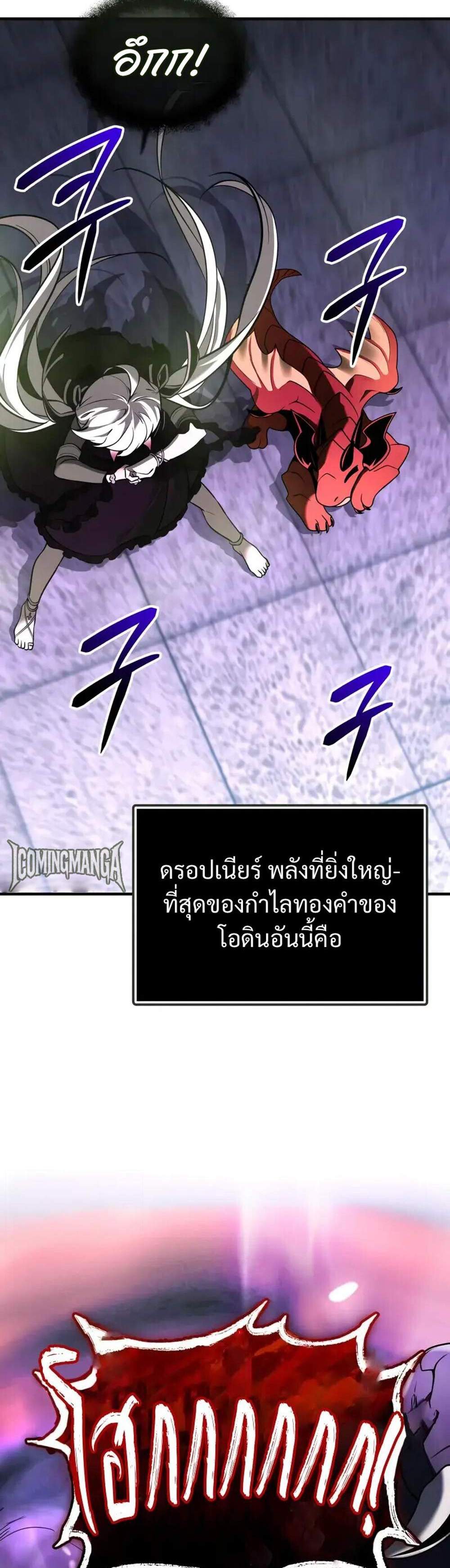 I Obtained a Mythic Item พลิกชะตาคว้าไอเทมระดับเทพ แปลไทย