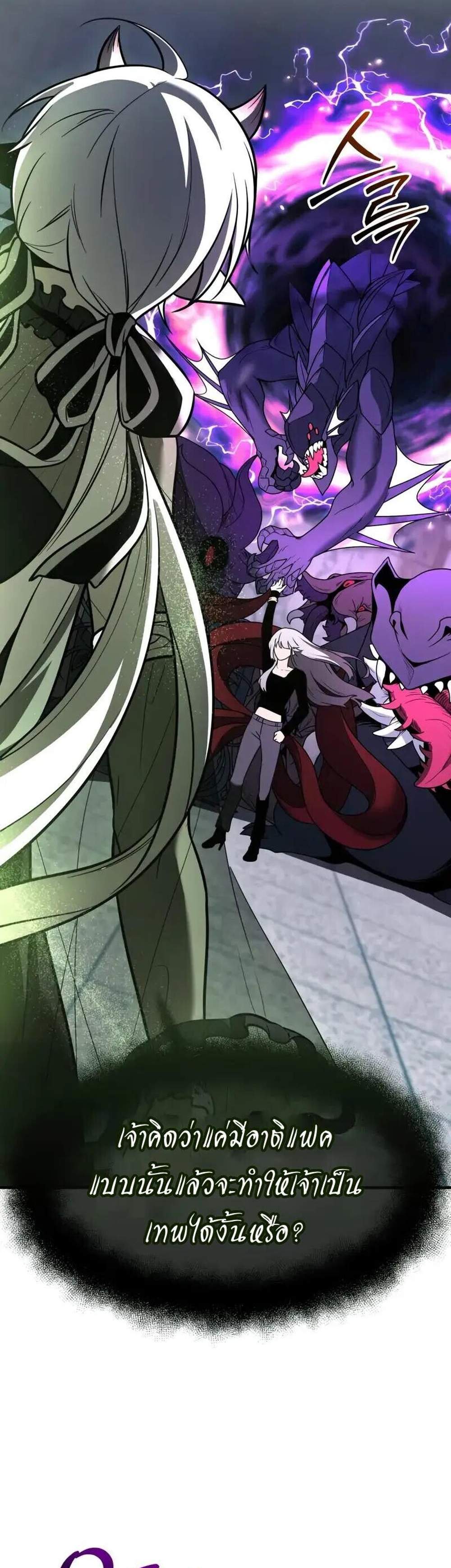 I Obtained a Mythic Item พลิกชะตาคว้าไอเทมระดับเทพ แปลไทย