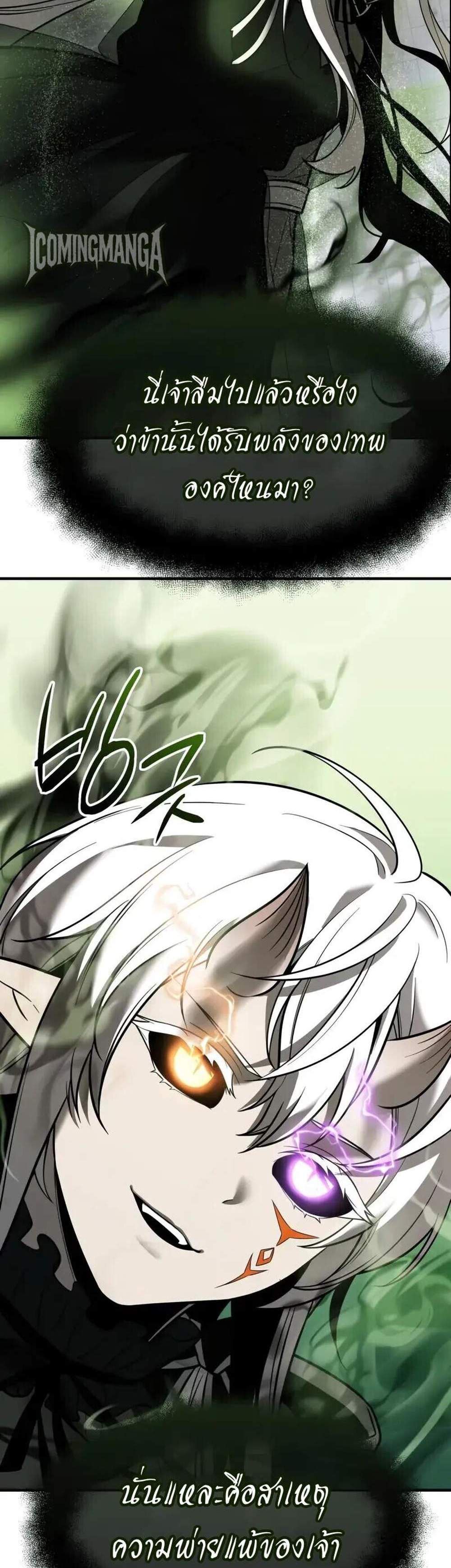 I Obtained a Mythic Item พลิกชะตาคว้าไอเทมระดับเทพ แปลไทย