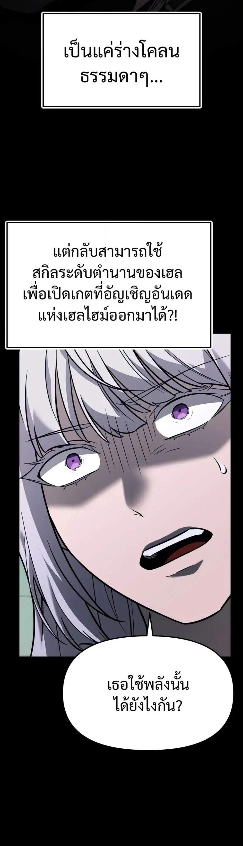 I Obtained a Mythic Item พลิกชะตาคว้าไอเทมระดับเทพ แปลไทย