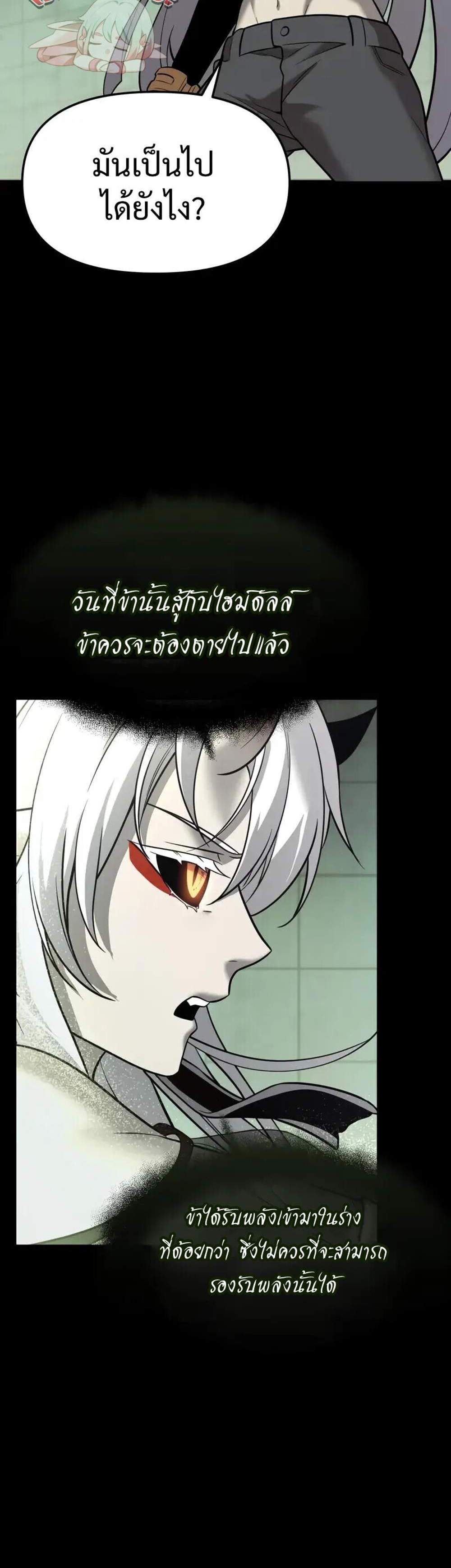 I Obtained a Mythic Item พลิกชะตาคว้าไอเทมระดับเทพ แปลไทย