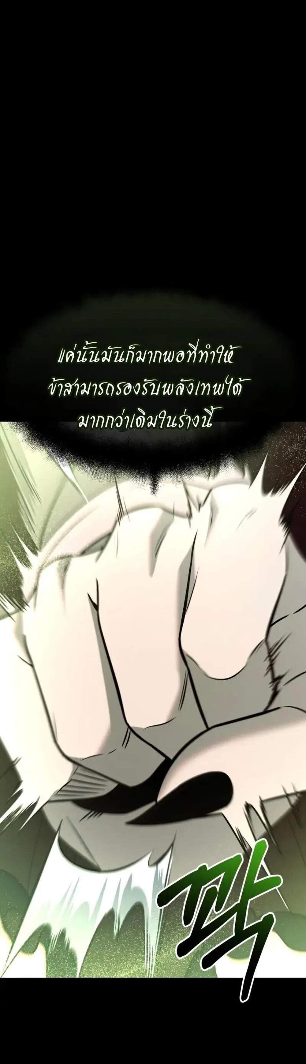 I Obtained a Mythic Item พลิกชะตาคว้าไอเทมระดับเทพ แปลไทย