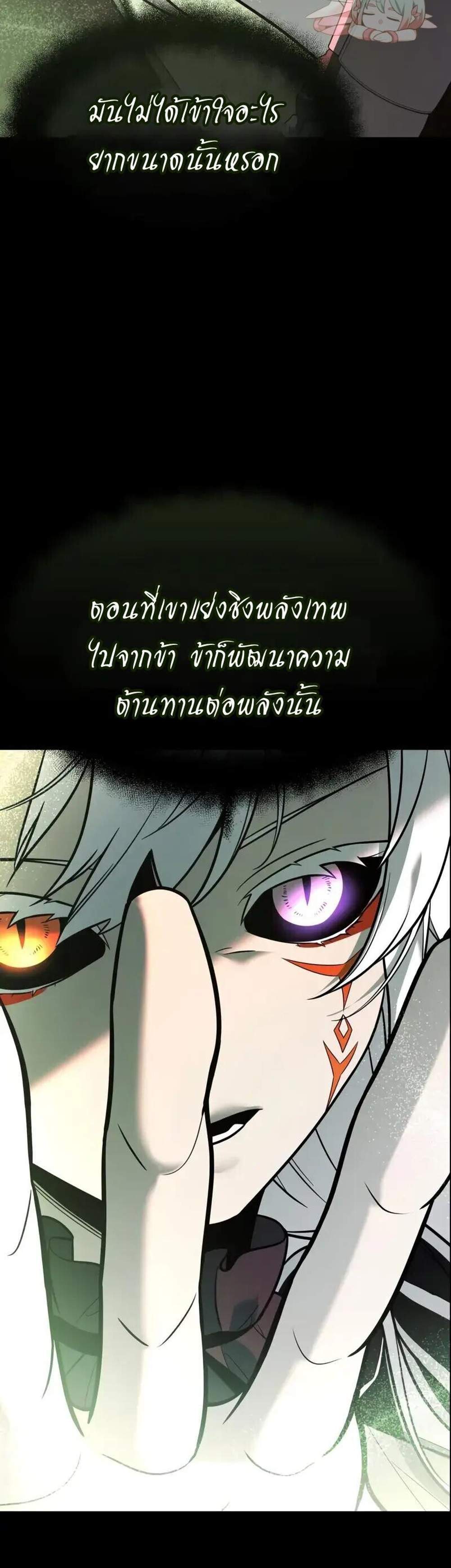 I Obtained a Mythic Item พลิกชะตาคว้าไอเทมระดับเทพ แปลไทย