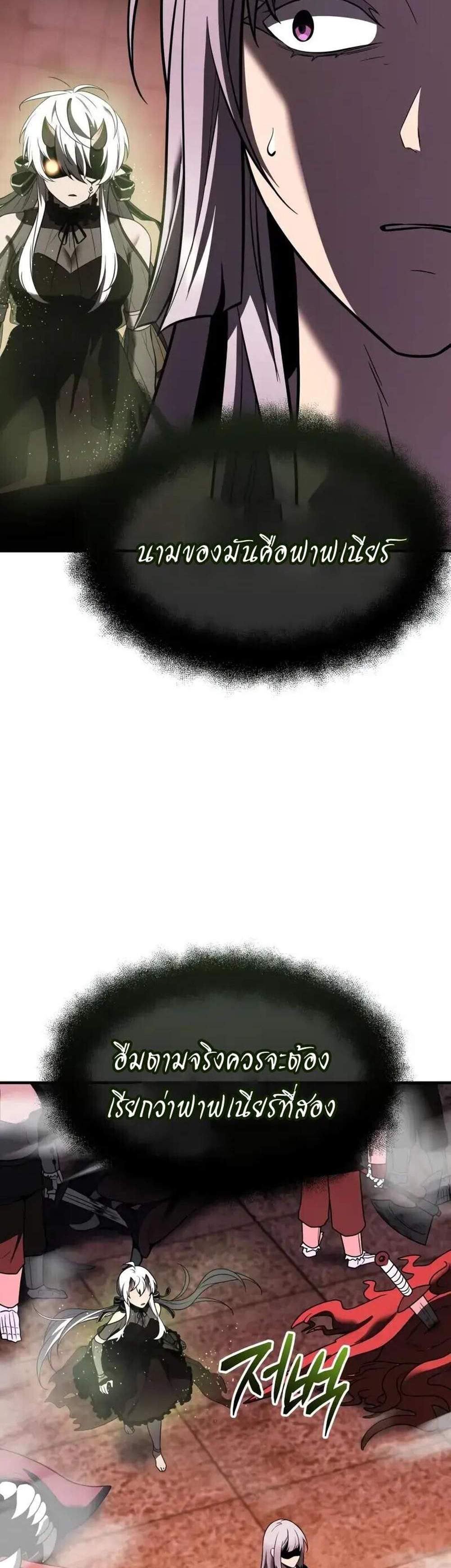 I Obtained a Mythic Item พลิกชะตาคว้าไอเทมระดับเทพ แปลไทย