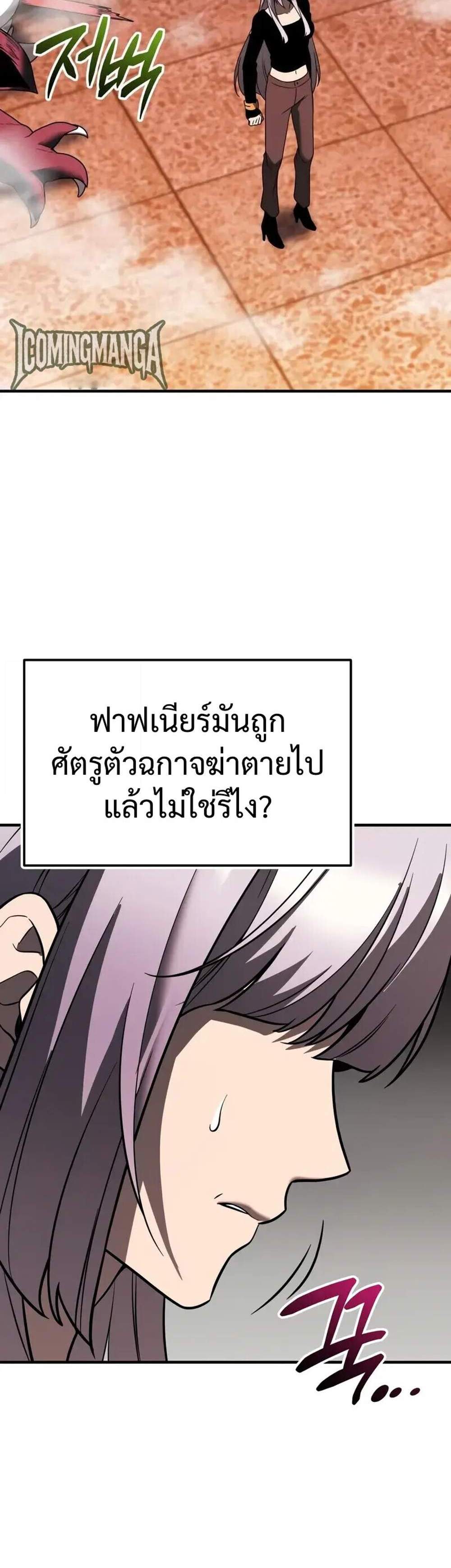 I Obtained a Mythic Item พลิกชะตาคว้าไอเทมระดับเทพ แปลไทย