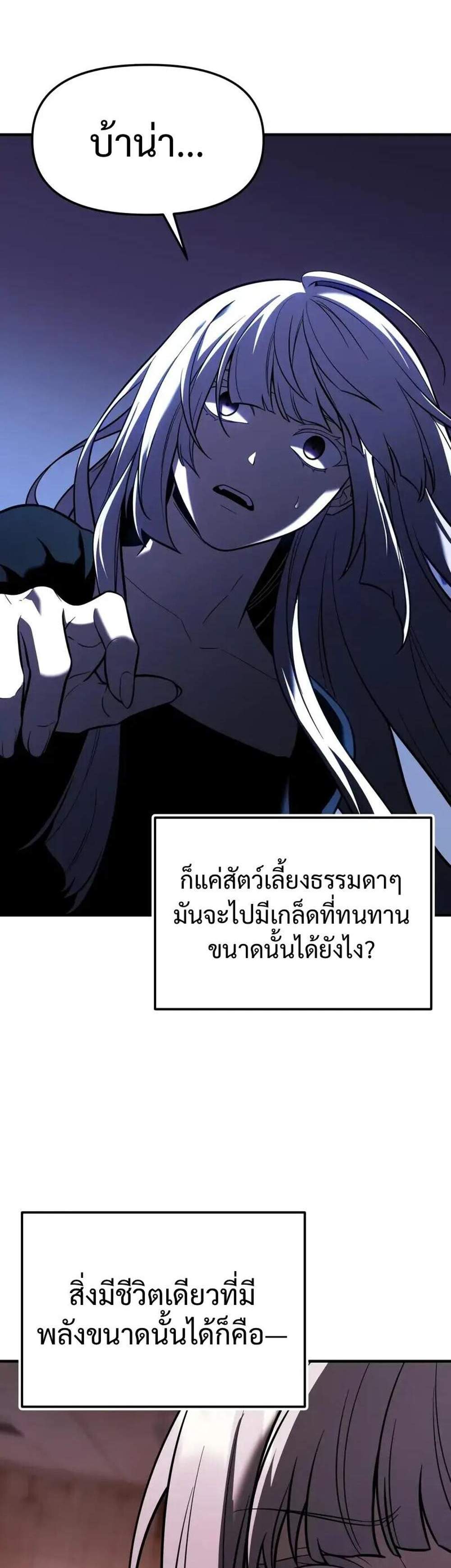 I Obtained a Mythic Item พลิกชะตาคว้าไอเทมระดับเทพ แปลไทย