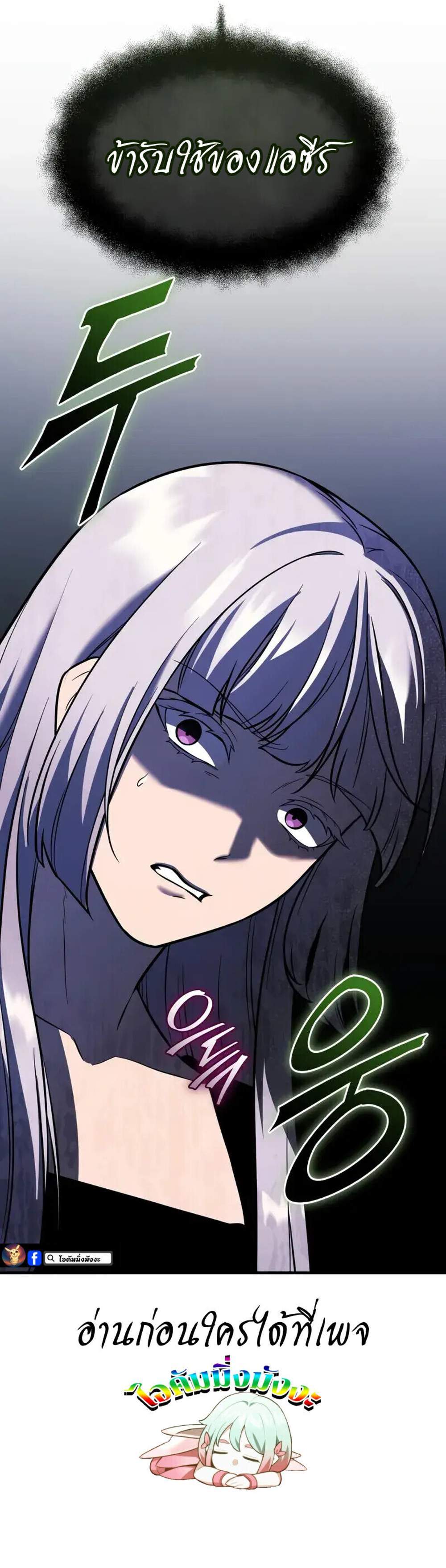 I Obtained a Mythic Item พลิกชะตาคว้าไอเทมระดับเทพ แปลไทย