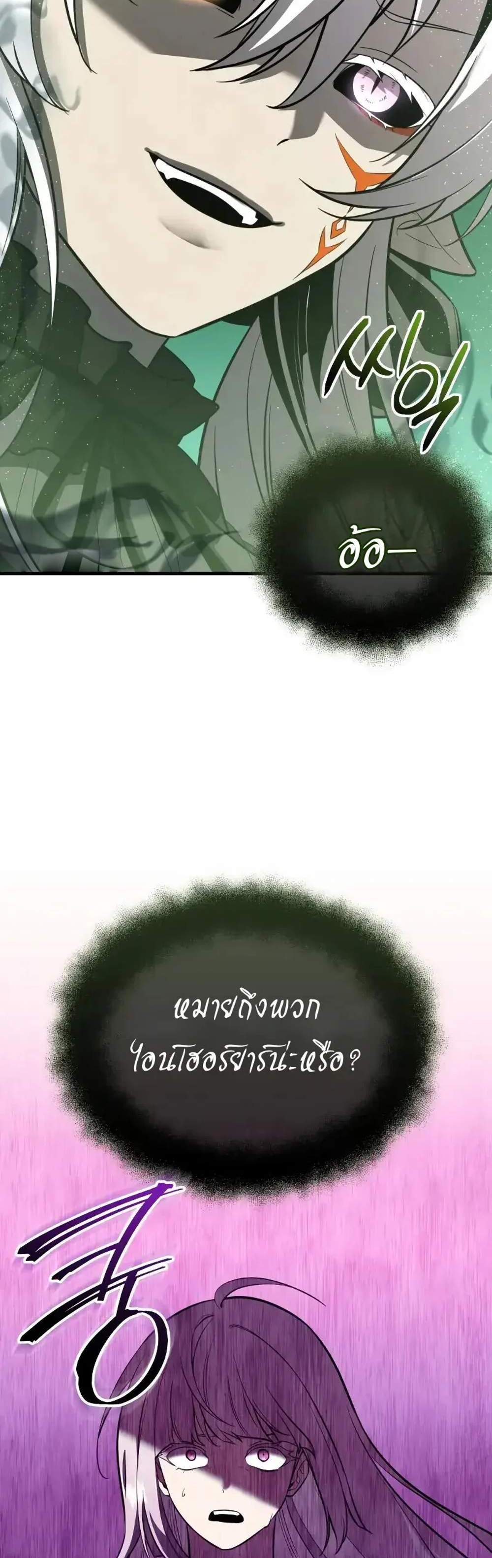 I Obtained a Mythic Item พลิกชะตาคว้าไอเทมระดับเทพ แปลไทย