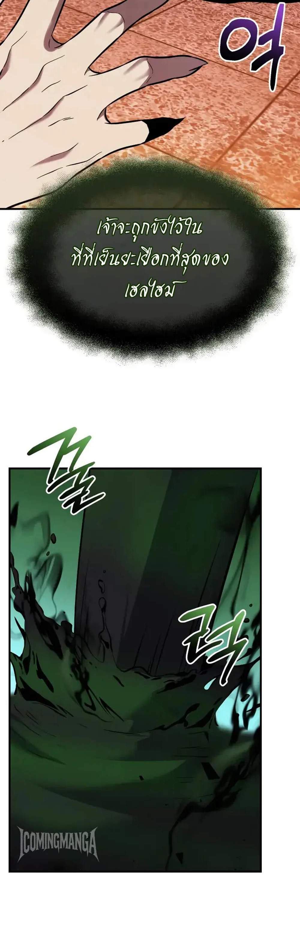 I Obtained a Mythic Item พลิกชะตาคว้าไอเทมระดับเทพ แปลไทย