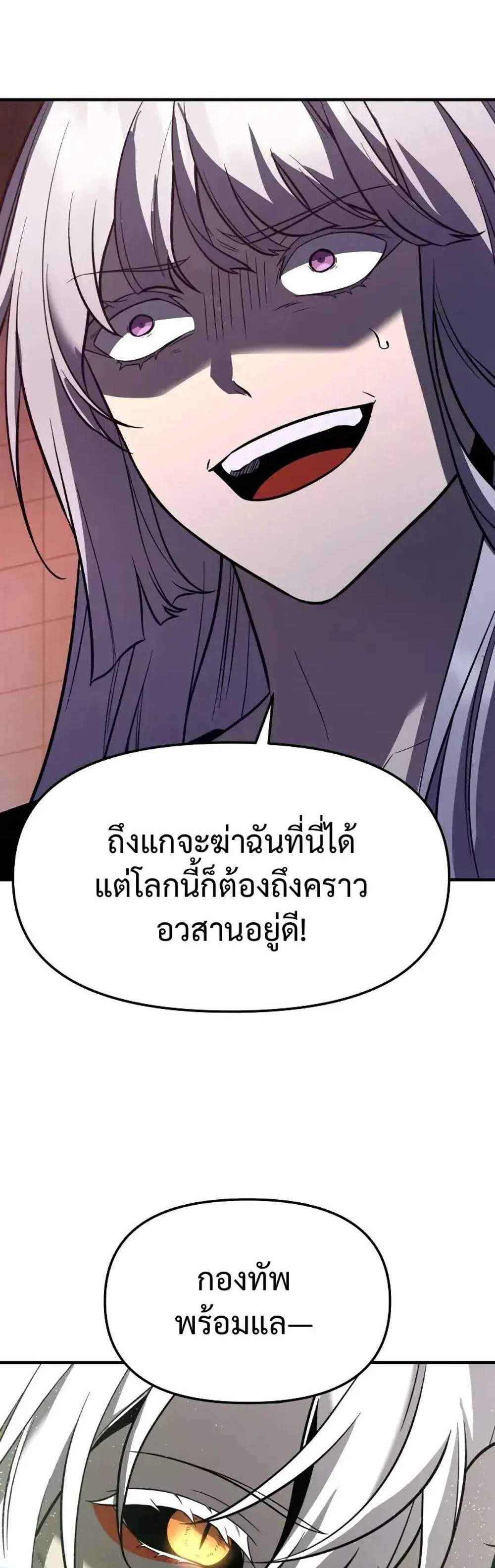 I Obtained a Mythic Item พลิกชะตาคว้าไอเทมระดับเทพ แปลไทย