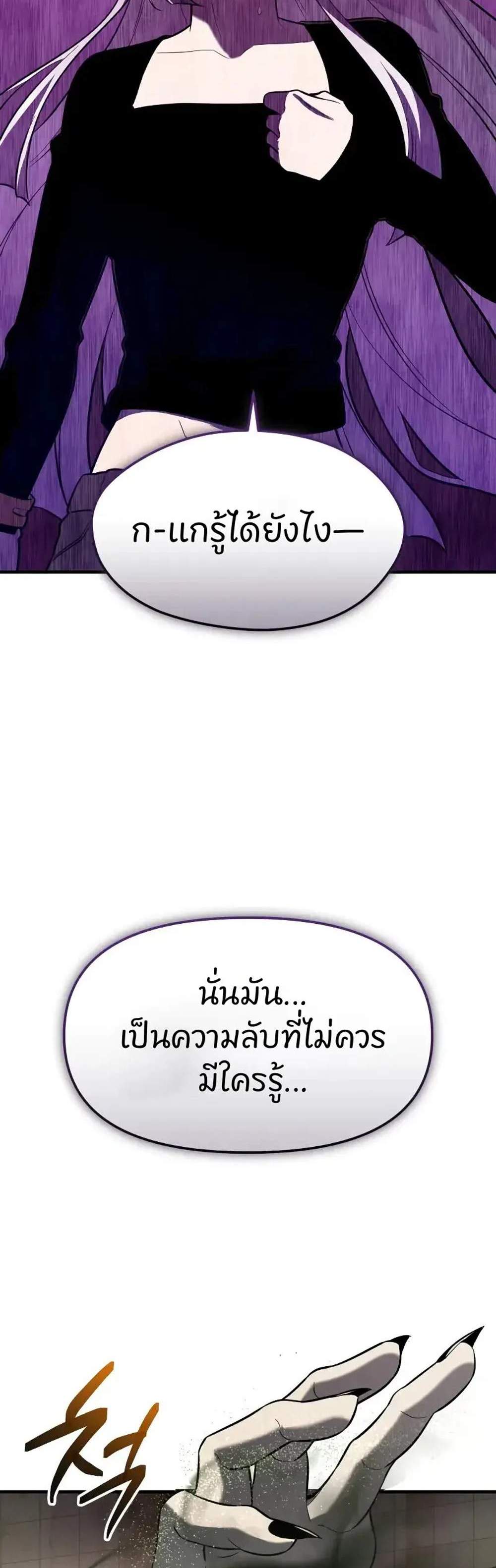 I Obtained a Mythic Item พลิกชะตาคว้าไอเทมระดับเทพ แปลไทย
