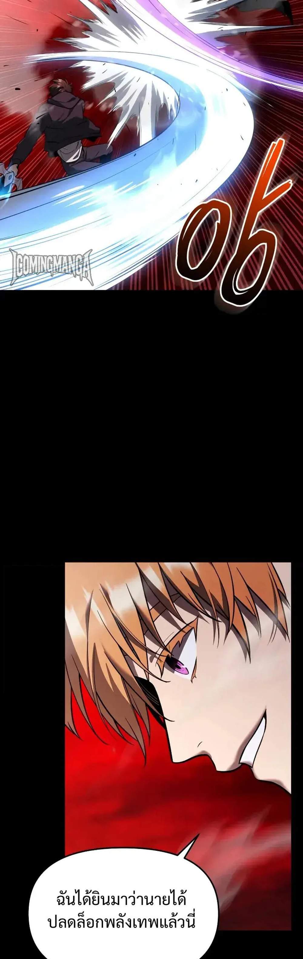 I Obtained a Mythic Item พลิกชะตาคว้าไอเทมระดับเทพ แปลไทย