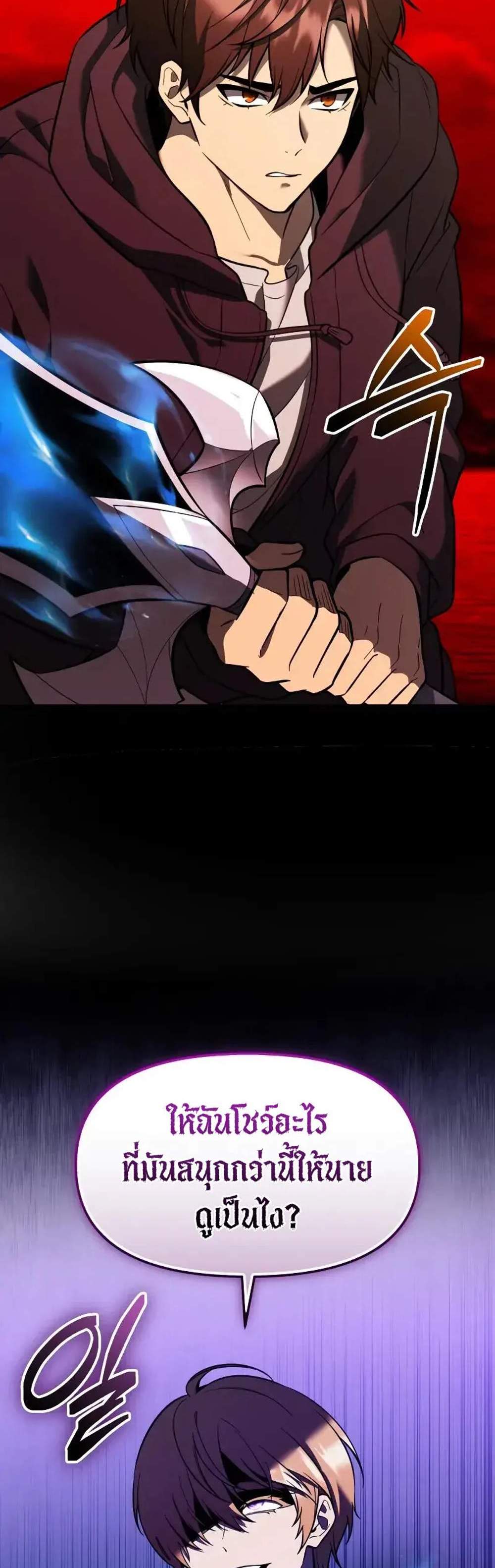 I Obtained a Mythic Item พลิกชะตาคว้าไอเทมระดับเทพ แปลไทย